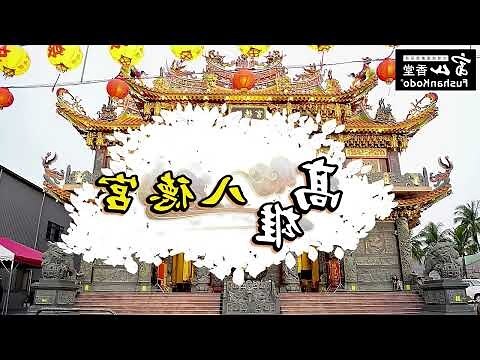高雄 問事